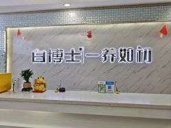 -白博士面部护理&头皮护理