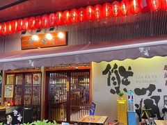 -熊藏居酒屋(kkone店)