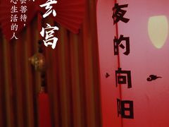 -E+有冰工厂·昆仑寒宫2(五角场店)