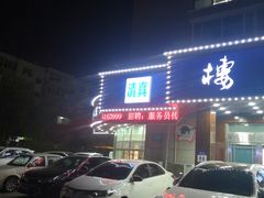 门面-楼外楼肥羊木炭火锅居(乐群街店)