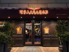 -Wolfgang’s Steakhouse 沃夫冈牛排馆(上海白玉兰广场店)