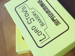 -安德鲁饼店(总店)