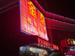-金泰连锁·足道·SPA(惠州旗舰店)