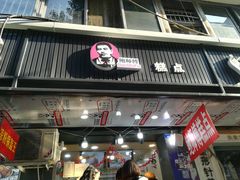 门面-鲍师傅糕点(春熙路店)