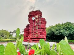 -涠洲岛火山国家地质公园