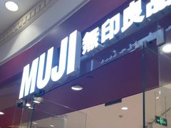 -MUJI无印良品(环球港店)