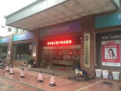 -深圳春天阳光医院·轮廓抗衰中心