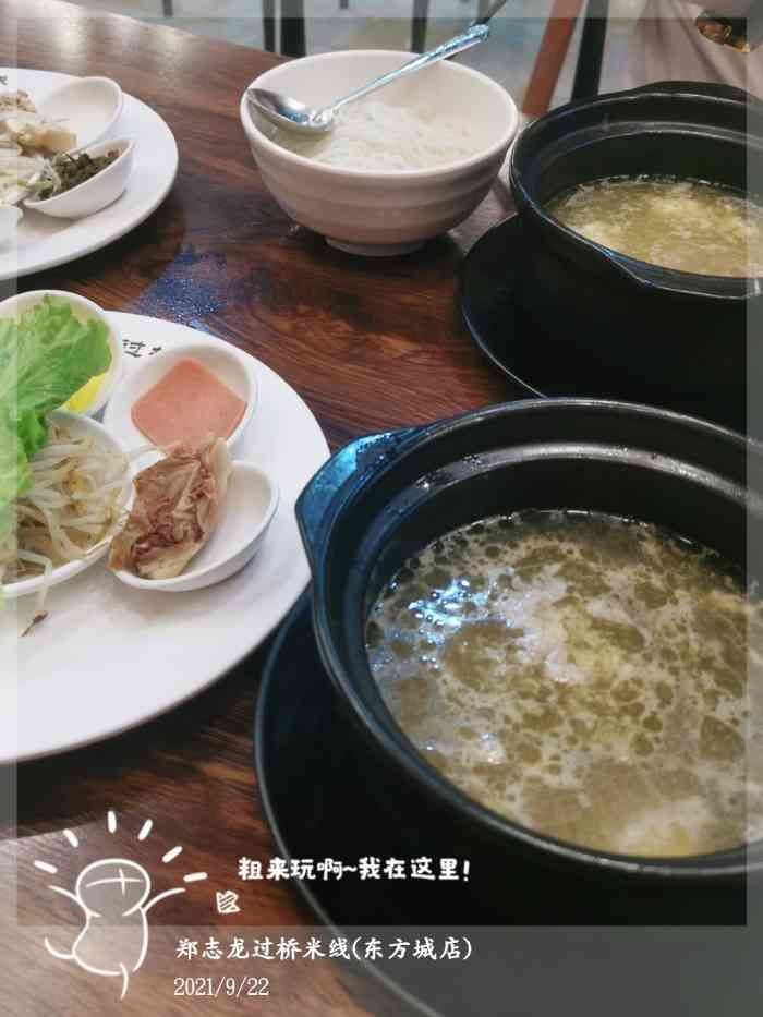 郑志龙云籼缘过桥米线(东方城店)-"[圆图钉]地理位置:河东东方广场一