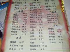 菜单-平山城鑫烧烤(建国楼店)