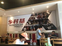 大堂-乡村基(双元大道店)