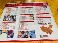 菜单-赵记传承(广州越秀五羊新城店)