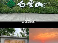 -广州市白云山风景名胜区