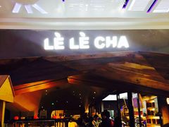 门面-LELECHA乐乐茶(上海五角场万达广场店)