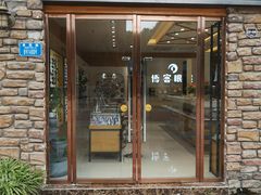 -博客眼镜(大学城店)