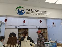 -中国农业大学动物医院