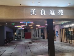 门面-仁恒美食庭苑