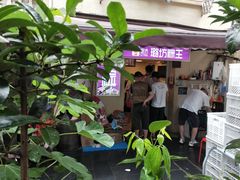 -璐坊粽王(复兴中路店)