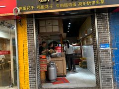 -三兄弟高炉烧饼