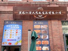 -中华巴洛克风情街