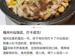 -兴仙饭店·闽味海鲜(马尾总店)