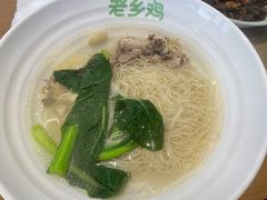-老乡鸡(新邻天地店)