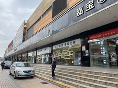 -横岗眼镜城