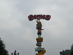 -国色天乡三期陆地乐园
