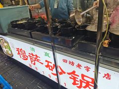 -清真·穆萨砂锅(大皮院店)