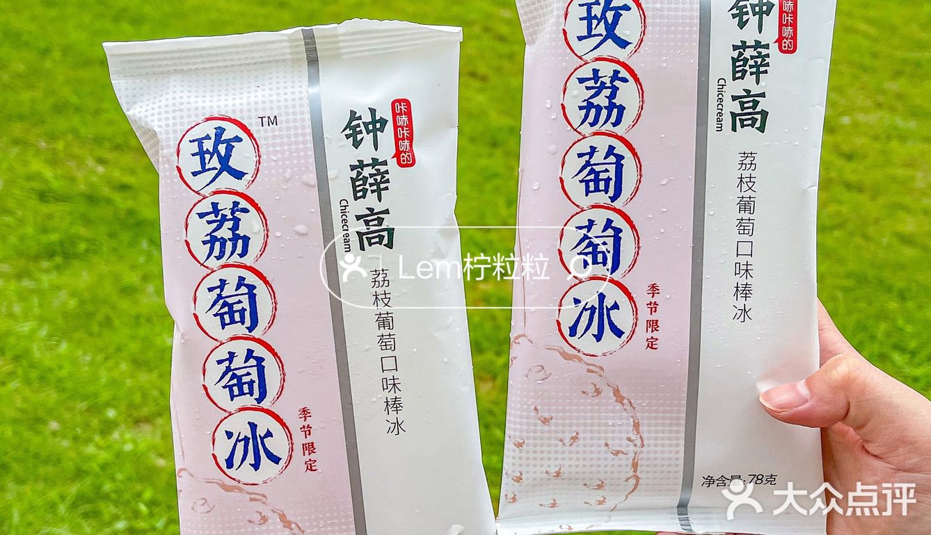 感谢网友‼️荔枝葡萄冰好好吃🥺一口坠入爱河