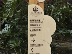 -中铁花水湾温泉酒店(大邑店)