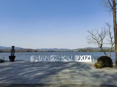 -浙江西子宾馆·瑶园咖啡厅