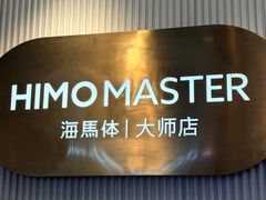 -海马体照相馆(环贸iapm大师爱情店)