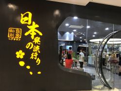 点击看大图 -和良形象
