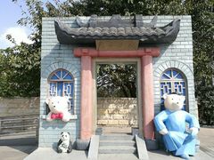 -成都泰迪熊博物馆