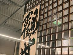 -沼津港精致料理·寿喜烧·烧鸟(龙湖南桥天街日料榜单店)
