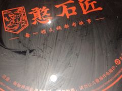 -潘小辣鲜肉老火锅