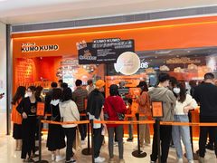 -KUMO KUMO甜品·冰淇淋(深圳壹方城店)