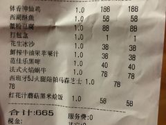 账单-许仙楼餐厅