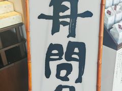 -南紀白浜 浜千鳥の湯 海舟