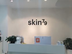 -skin79皮肤管理中心