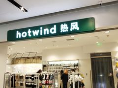 -hotwind热风(国际商场店)