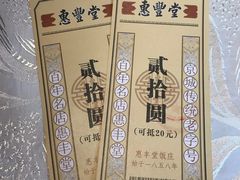 -惠丰堂饭庄·烤鸭·京味菜(西北旺·唐家岭店)