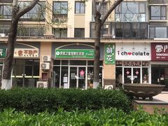 -贵宾之家宠物生活店(城阳店)