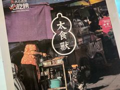 -太食獸泰式茶餐厅(IFS国金中心店)