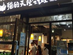 -猫的天空之城概念书店(杭州南宋御街店)