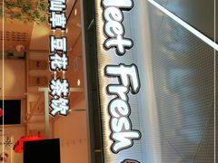门面-鲜芋仙(高新益田假日里店)