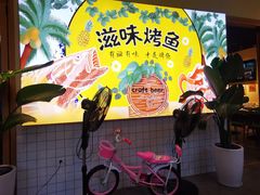 -滋味烤鱼(超洋店)