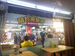 门面-老闽味沙茶面·姜母鸭(传承35年曾厝垵店)