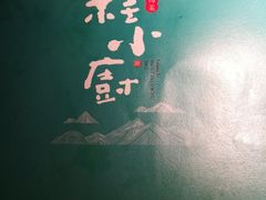 -桂小厨广西菜(青秀万达店)