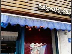 -Babycat私家御饼屋(龙头路一店)